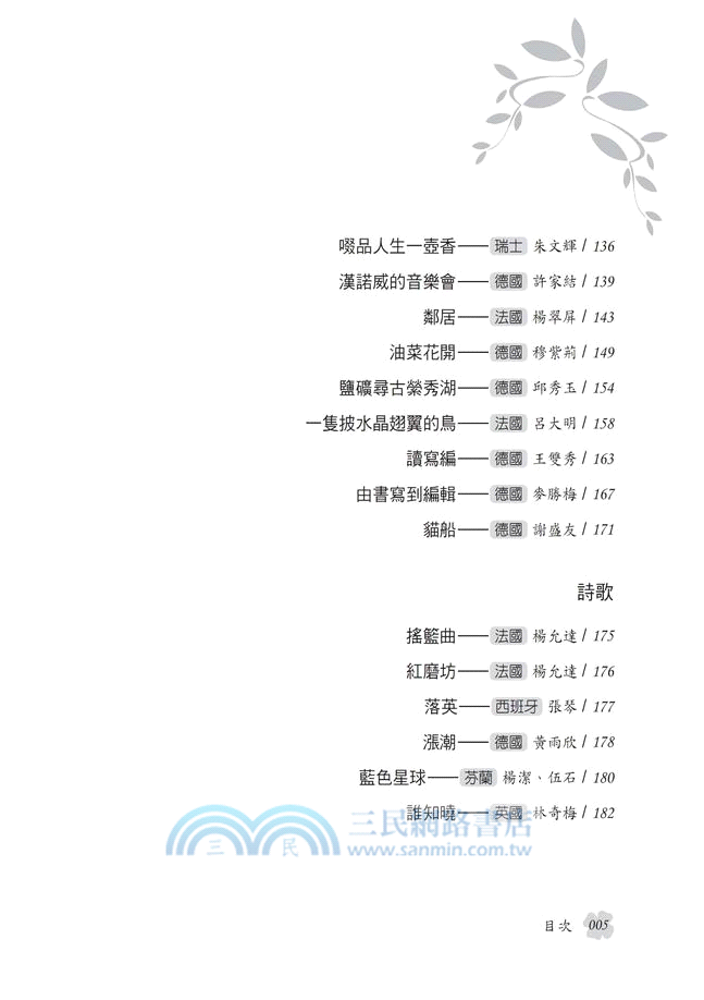 迤邐文林二十年：歐華作協成立二十週年紀念文集