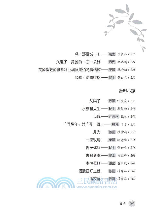 迤邐文林二十年：歐華作協成立二十週年紀念文集