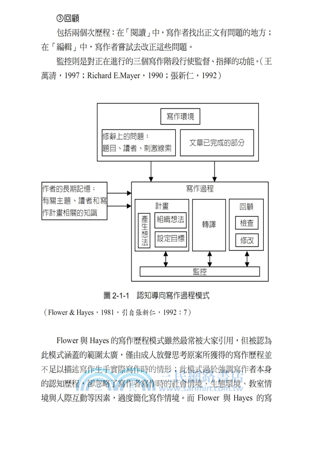 編織式創意記敘文寫作教學 三民網路書店 編織式創意記敘文寫作教學 三民網路書店