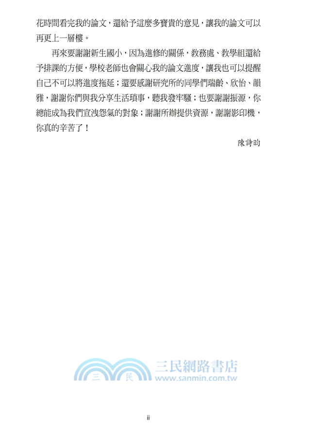 中西兒歌的比較及其在語文教學上的運用