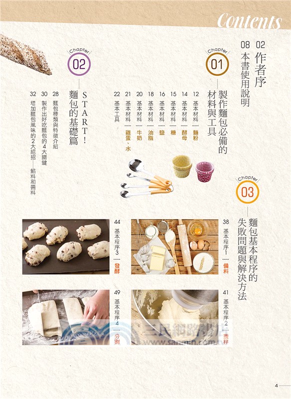 完美麵包這樣做：烘焙大師親身示範，解決製作疑惑，2000張步驟圖解，新手也能100%成功！