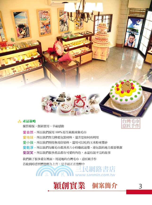 行銷企劃個案：企劃達人競賽實例．生活行銷篇