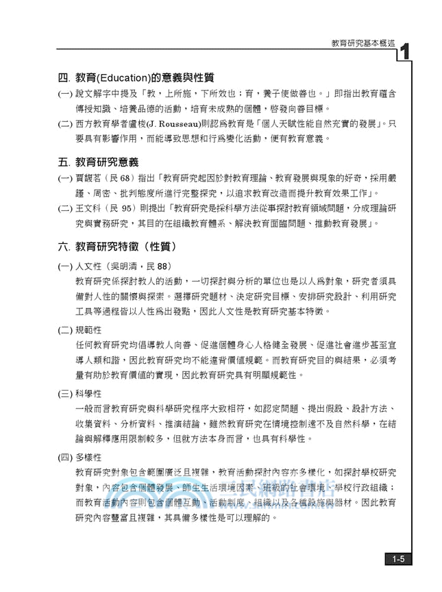 教育研究法