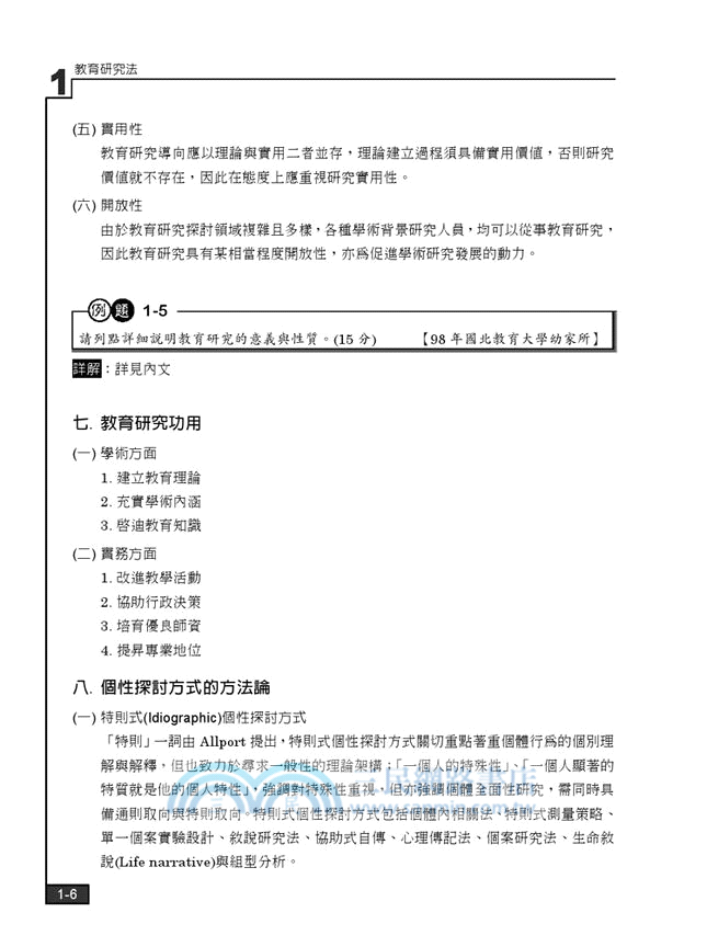教育研究法