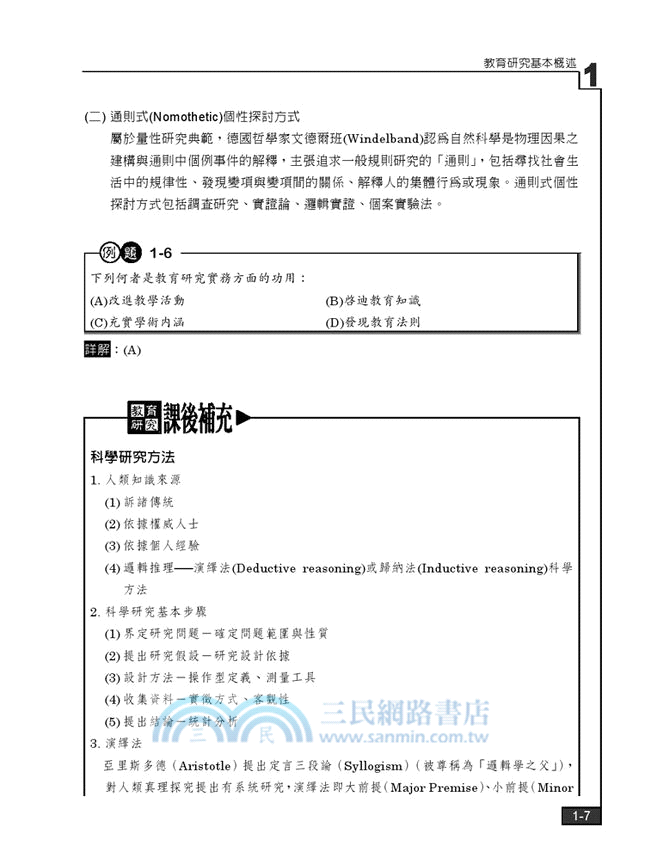 教育研究法
