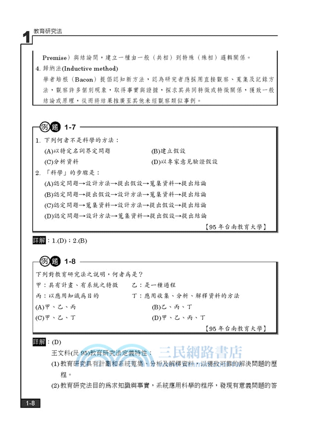 教育研究法