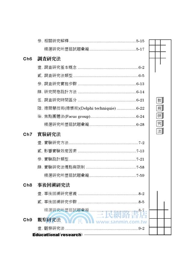 教育研究法
