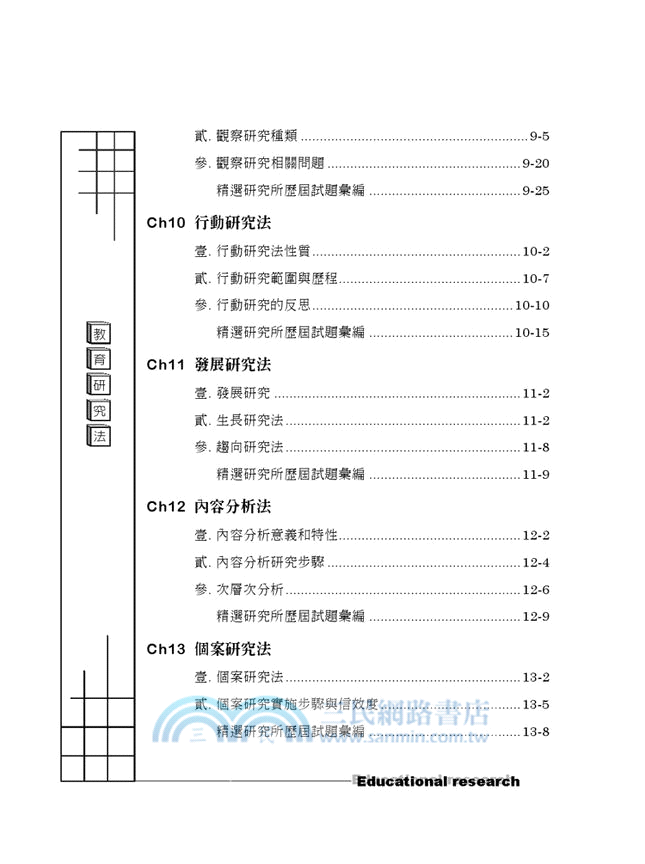 教育研究法