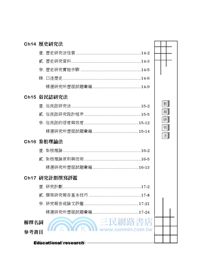 教育研究法