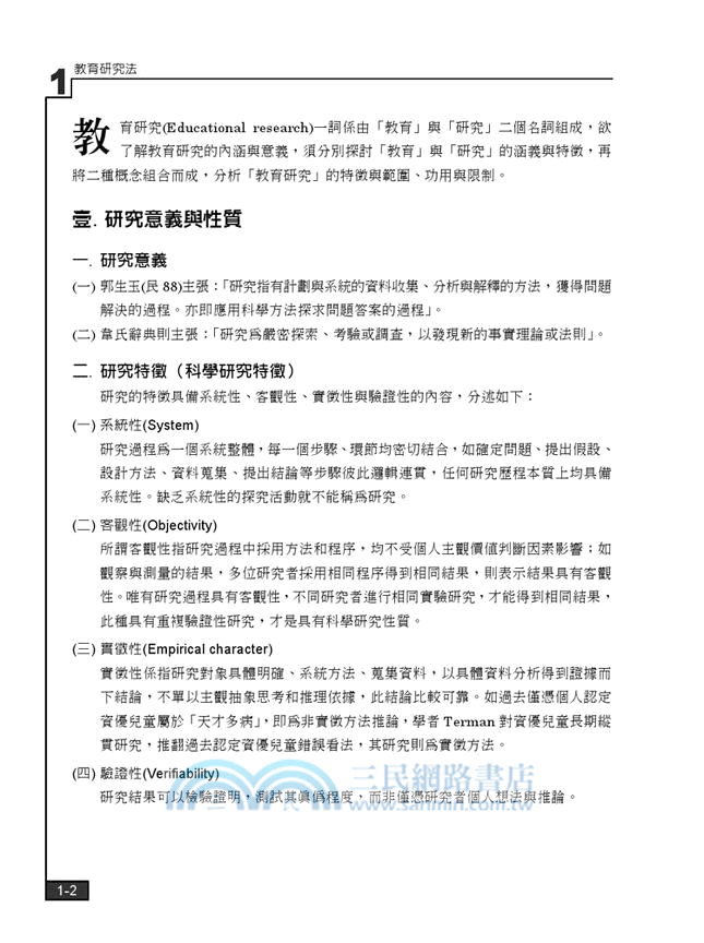 教育研究法