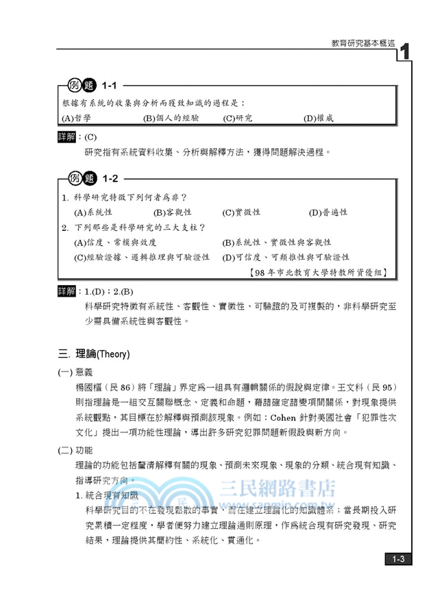 教育研究法