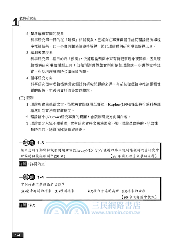 教育研究法