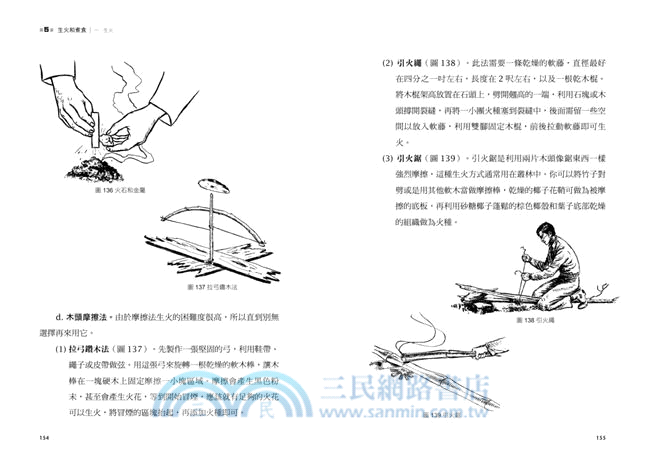 美軍野外生存手冊：最權威的美軍特種部隊絕境求生秘技