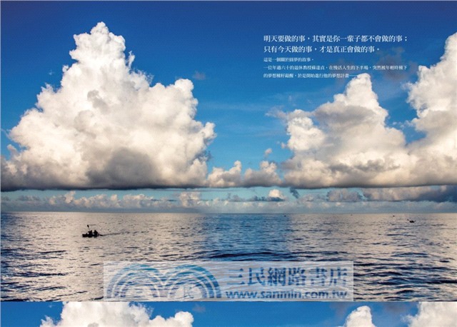 拖鞋教授的海洋之夢：DIY一條船去環遊世界