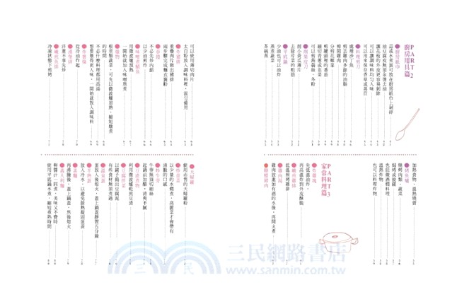 武藏裕子不NG料理帳：94種必學撇步＋62道家常菜，每天都想進廚房