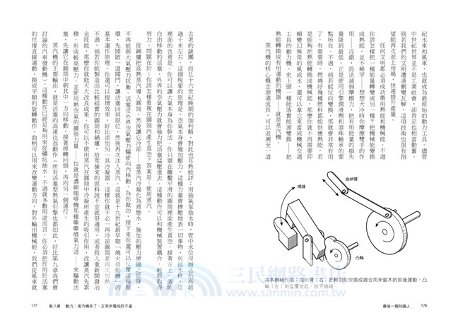 最後一個知識人：末日之後，擁有重建文明社會的器物、技術與知識原理