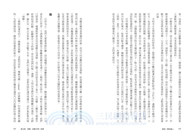 最後一個知識人：末日之後，擁有重建文明社會的器物、技術與知識原理