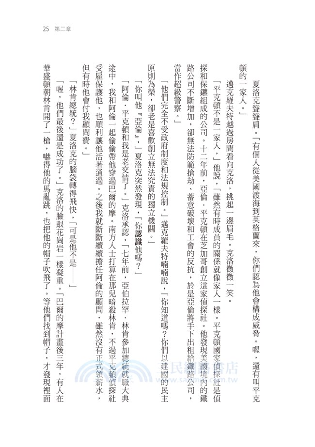 少年福爾摩斯2：叛亂之火