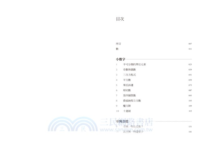 學數學弄懂這39個數字就對了 用數學的語言看見這個世界的真實樣貌 180張圖激發你無所不在的演算力 三民網路書店
