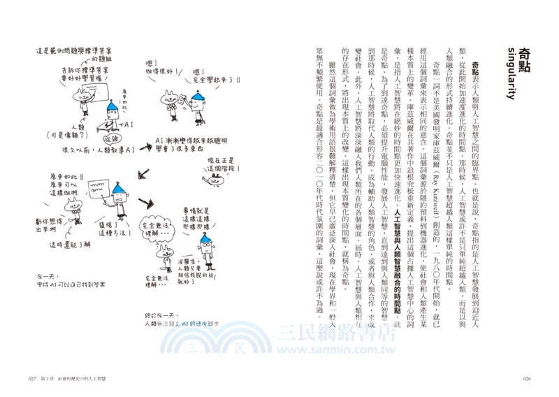 從人到人工智慧，破解AI革命的68個核心概念：實戰專家全圖解╳人腦不被電腦淘汰的關鍵思考