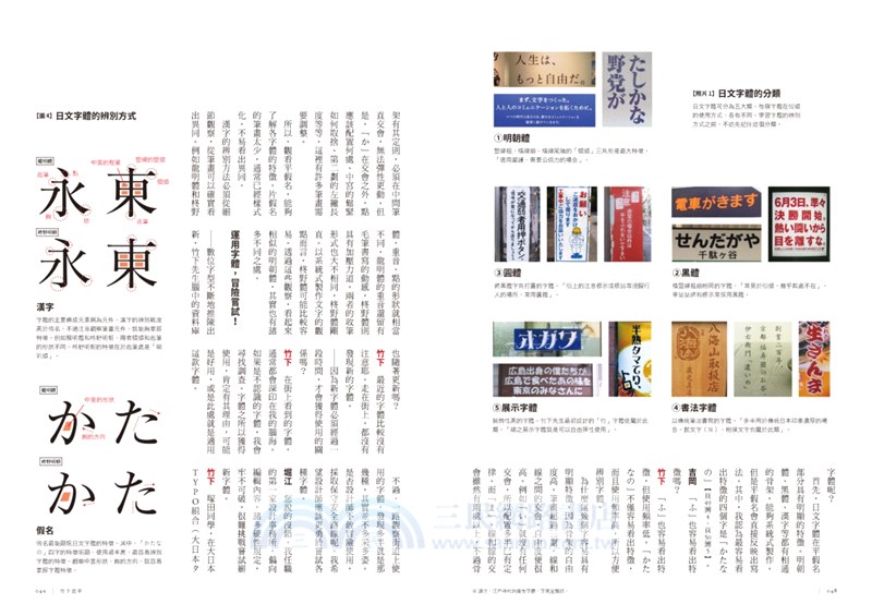 文字部 造字x用字x排字 14組世界頂尖字體設計師的字型課 三民網路書店