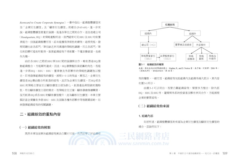 策略形成及執行：以BSC為核心為企業創造「利」與「力」