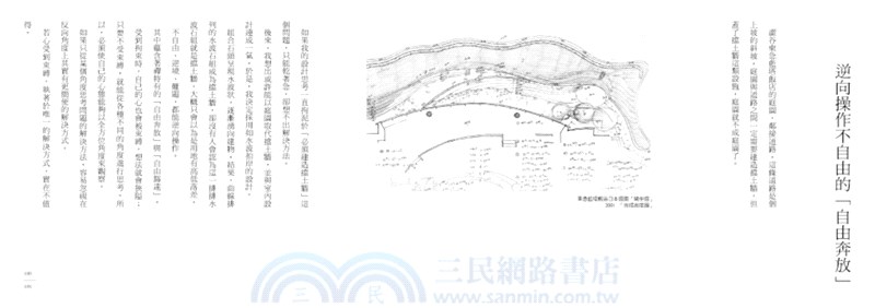 看不見的設計 禪思 觀心 留白 共生 與當代庭園設計大師的65則對話 三民網路書店