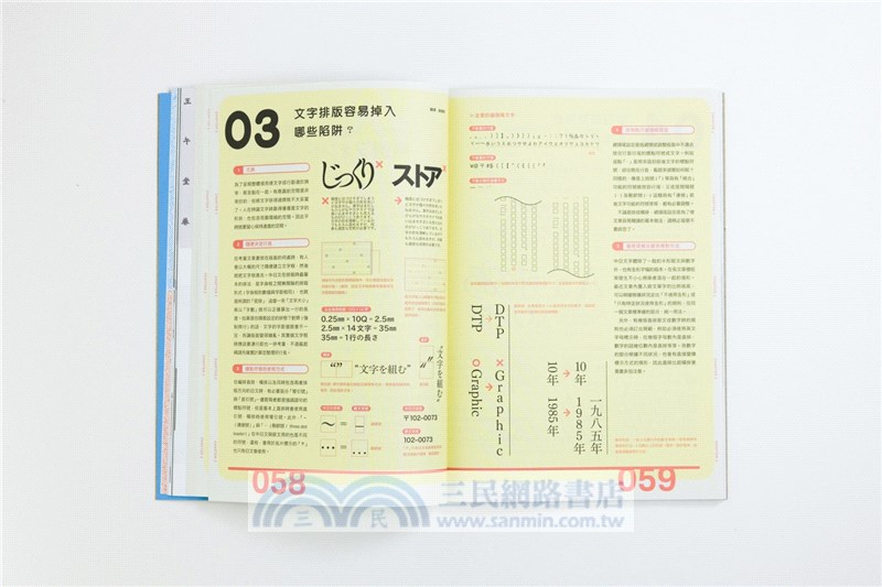 Typography 字誌 Issue 05 文字排印再入門 三民網路書店