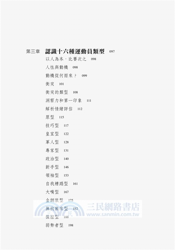 心志教練：教練生涯最重要的一堂課，與運動員建立深度連結，成就運動表現的科學與藝術