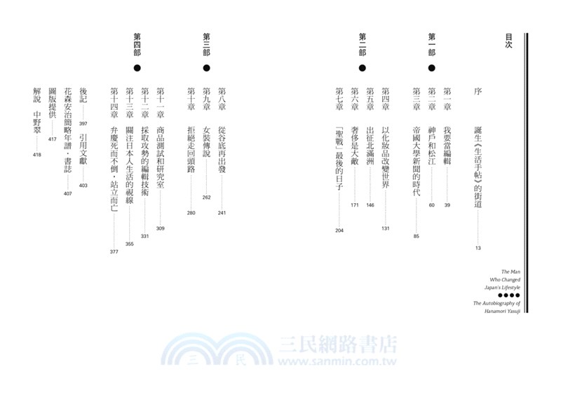 改變日本生活的男人 花森安治傳 三民網路書店