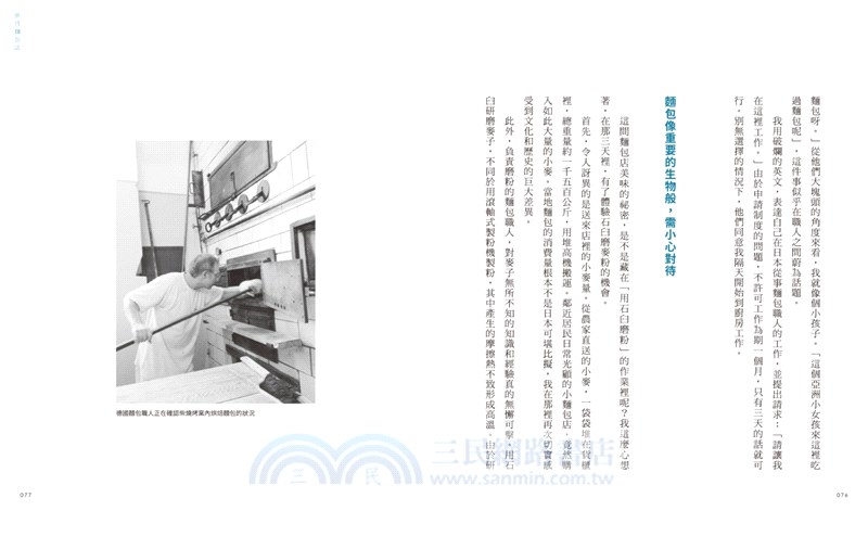 旅行麵包店：與人連結、與食材相遇，鬆綁人生、低溫熟成的生活哲學