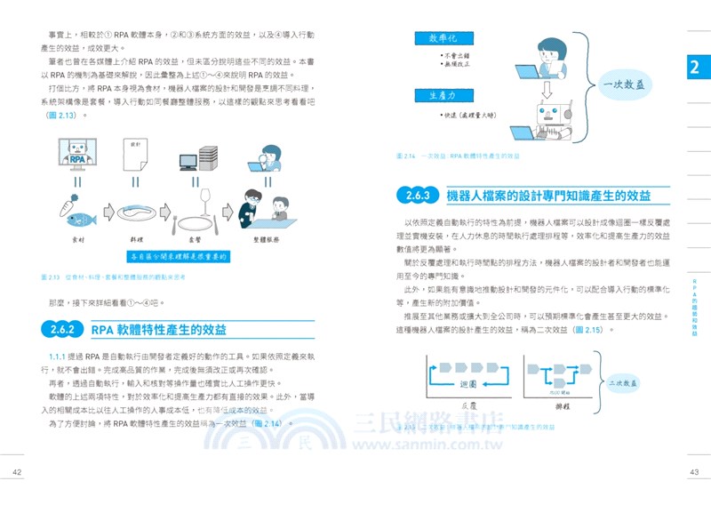 圖解RPA機器人流程自動化入門：10堂基礎課程+第一線導入實證，從資料到 