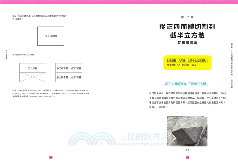 藝數摺學：18堂從2D到3D的「摺紙數學課」，讓幾何從抽象變具體，發現數學的實用、趣味與美（對應108十二年國教新課綱）