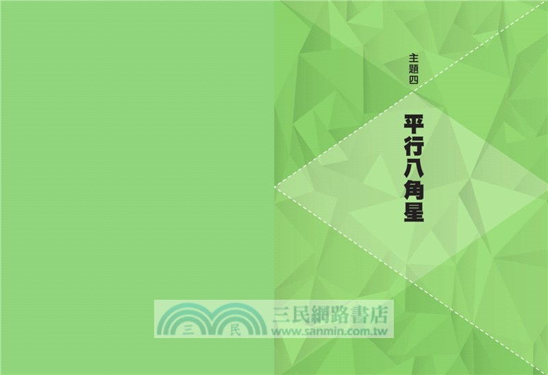 藝數摺學：18堂從2D到3D的「摺紙數學課」，讓幾何從抽象變具體，發現數學的實用、趣味與美（對應108十二年國教新課綱）