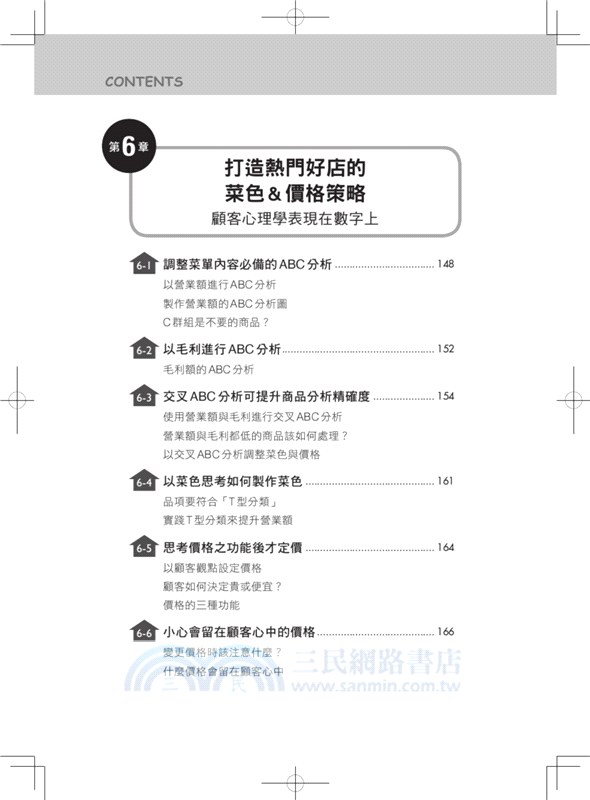 餐飲店的賺錢數字：好手藝、好服務還要懂算術，讓你點「食」成金的42堂數字管理課