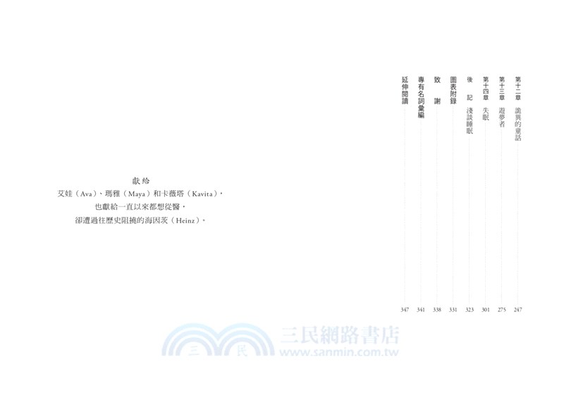 夜行大腦：從失眠、夢遊到睡眠中躁動、暴食、性交……，神經科醫生與睡眠障礙的決鬥傳奇，揭開你不知道的睡眠祕密