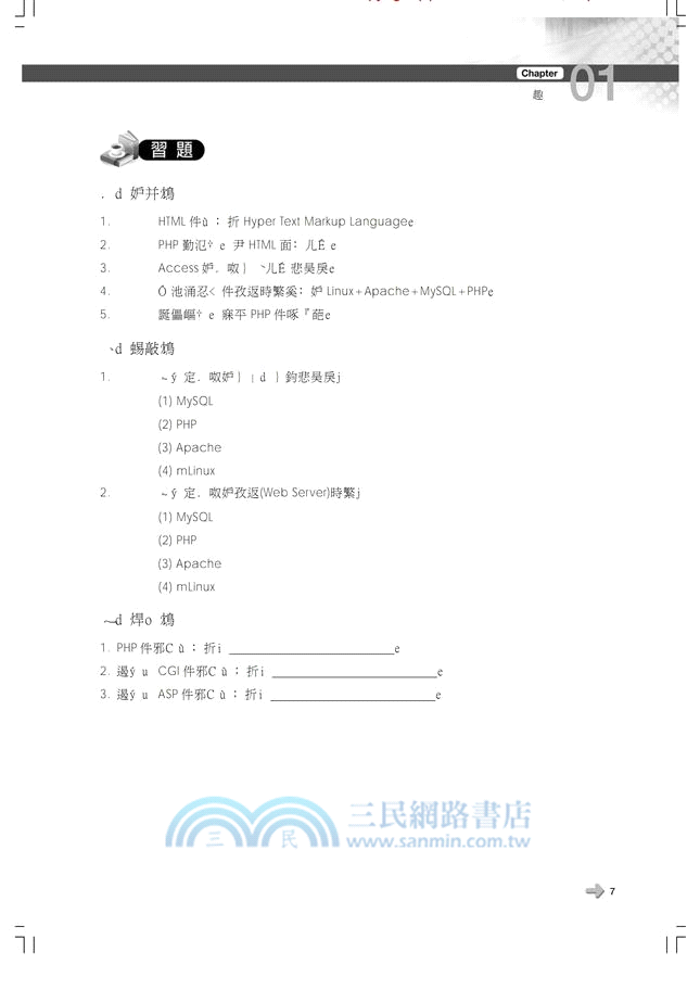 PHP+MySQL程式設計