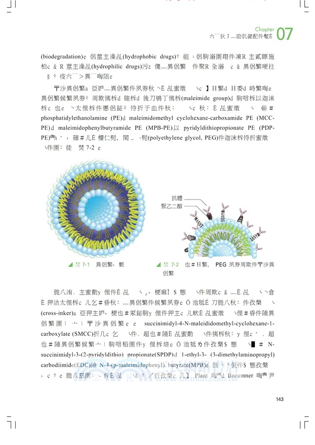 食品奈米科技：基礎與應用