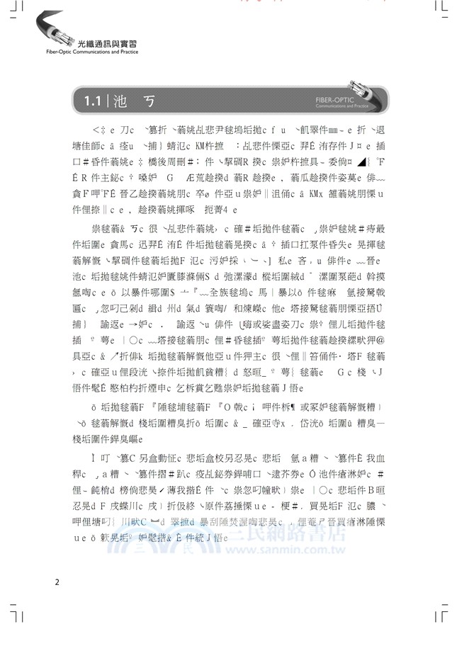 光纖通訊與實習