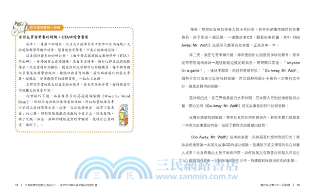 用有聲書輕鬆聽出英語力：一年52週100本英文繪本閱讀計畫