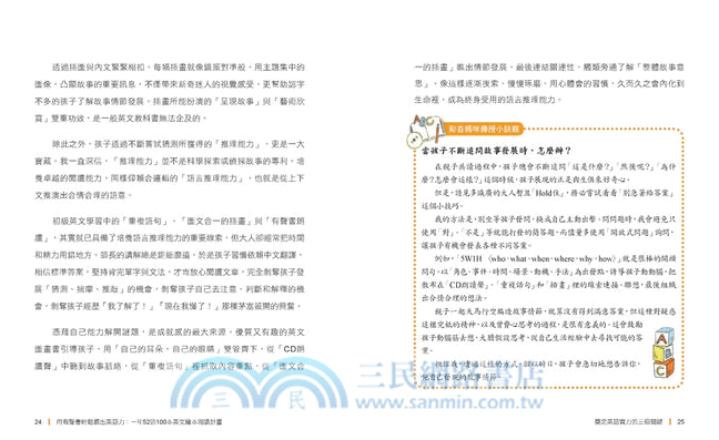 用有聲書輕鬆聽出英語力：一年52週100本英文繪本閱讀計畫