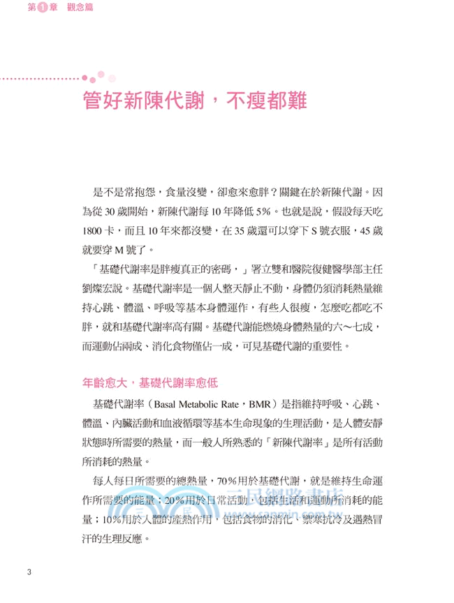 代謝好，加倍瘦