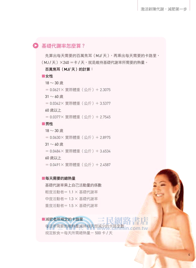 代謝好，加倍瘦