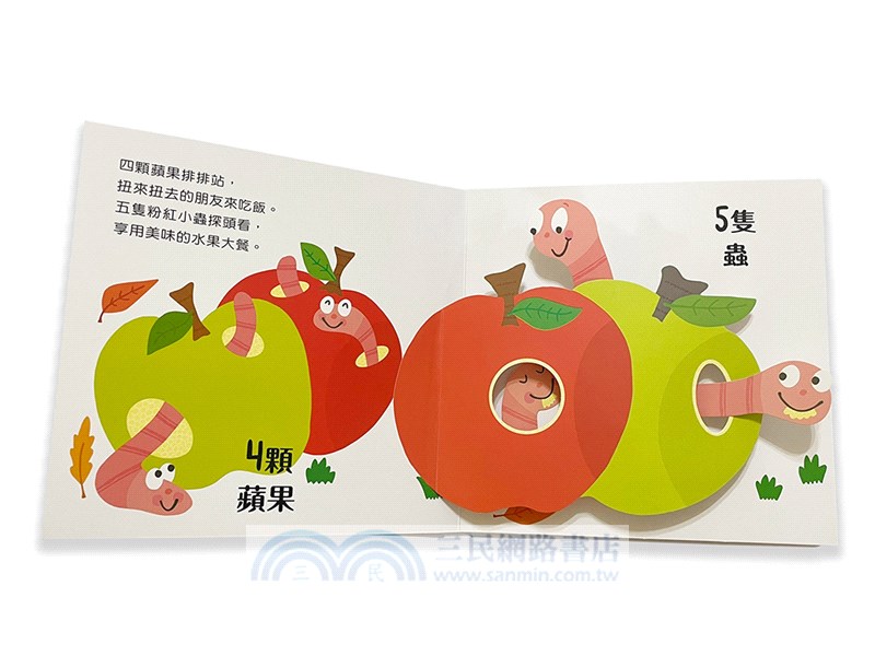 驚喜跳跳立體書：我會數一數