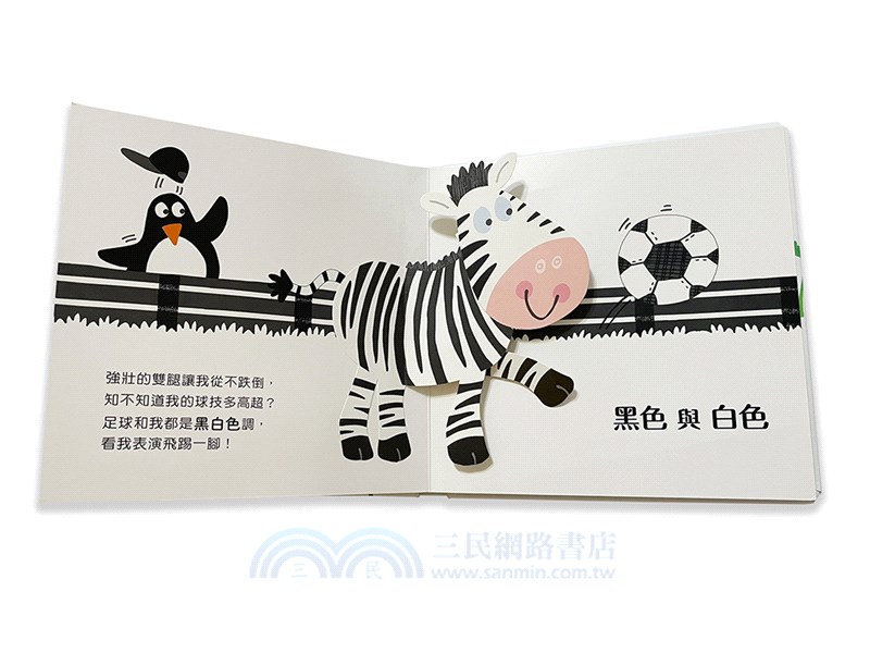 驚喜跳跳立體書：顏色跳跳舞