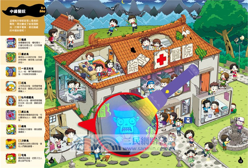 世界探險：妖怪旅行團【LED照妖手電筒遊戲書】