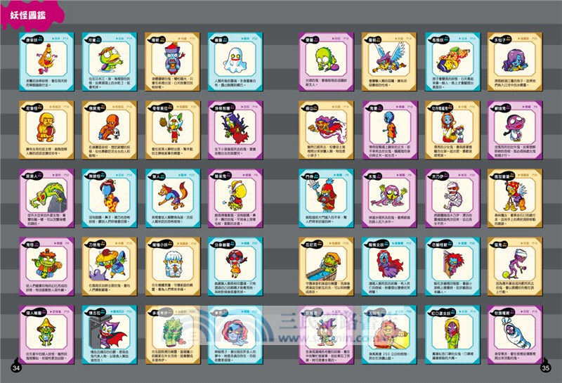 世界探險：妖怪旅行團【LED照妖手電筒遊戲書】