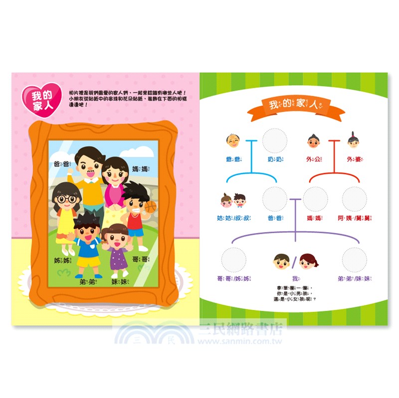 心智圖記憶遊戲貼紙書：歡迎來我家