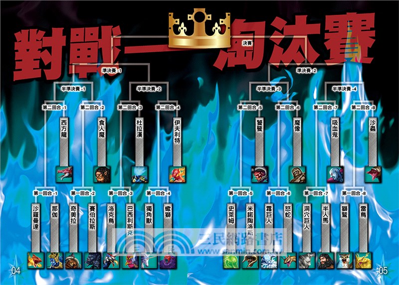 幻獸最強王圖鑑