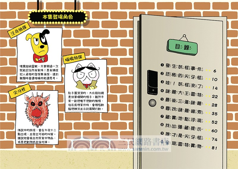 汪喵偵探04：恐怖尖牙怪現身